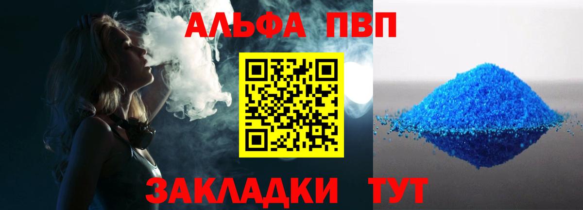 Альфа ПВП СК  Alpha-PVP VHQ  A PVP VHQ  Салават  Вход с VPN 