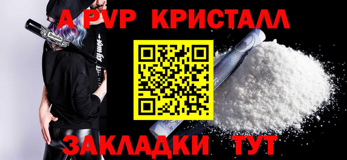 Alpha PVP Crystall Салават