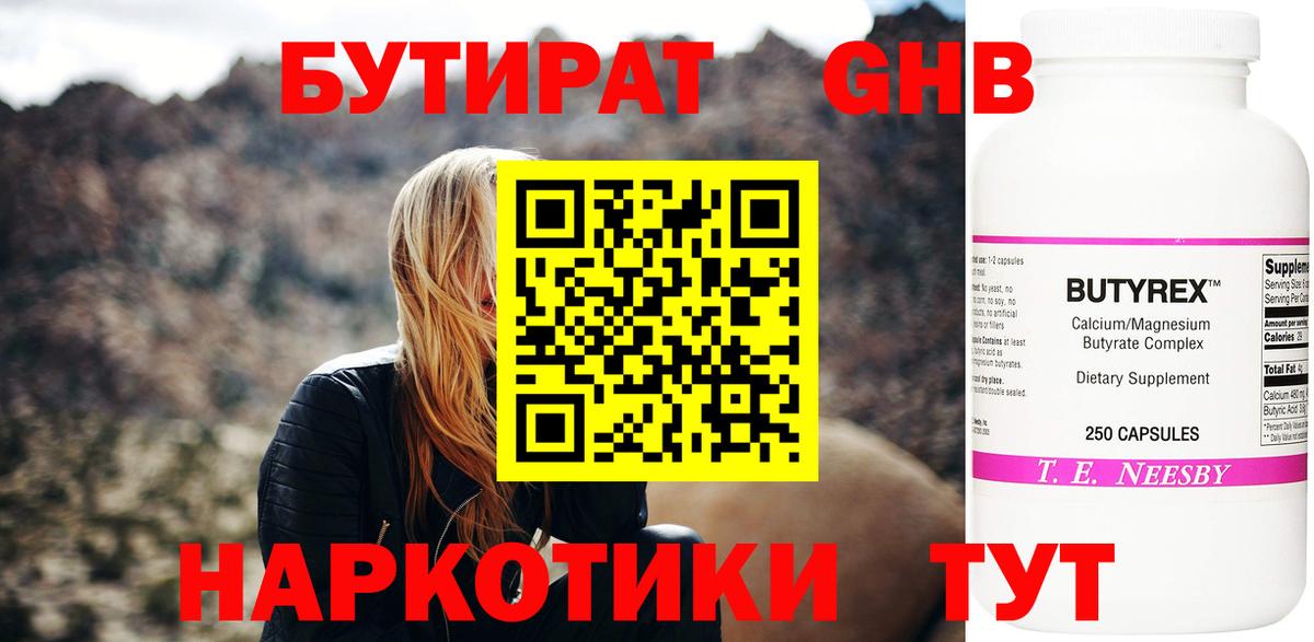 Бутират буратино Салават