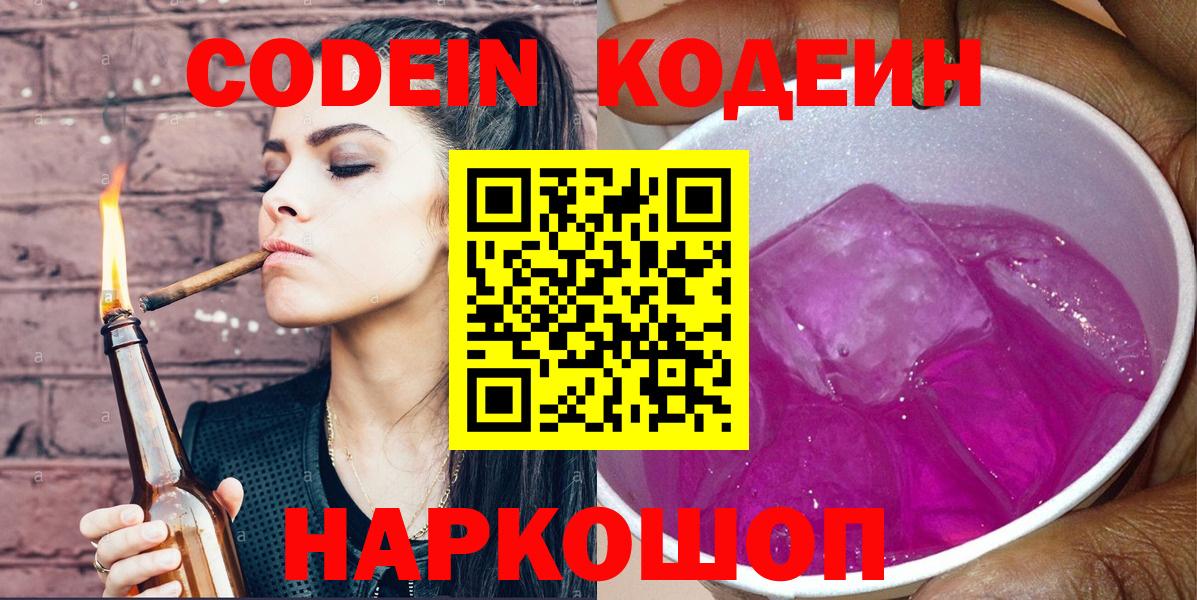 Кодеин напиток Lean (лин) Салават