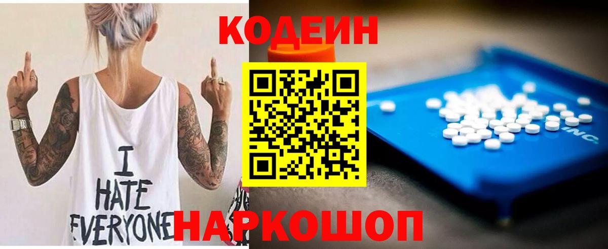 Салават  Codein напиток Lean (лин)  Вход с VPN  Кодеин напиток Lean (лин) 