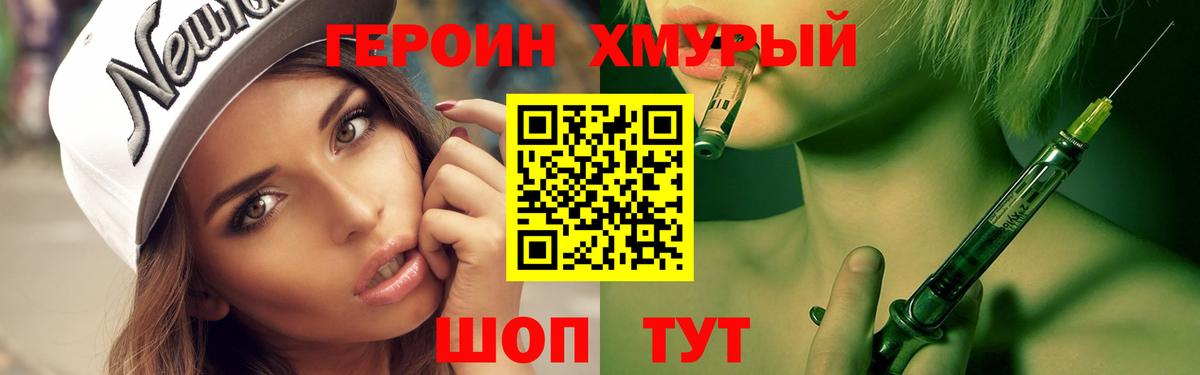 ГЕРОИН герыч Салават