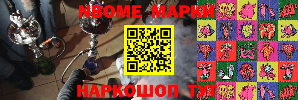 Марки N-bome 1,8мг  Марки N-bome 1,8мг  Вход с VPN  Салават 
